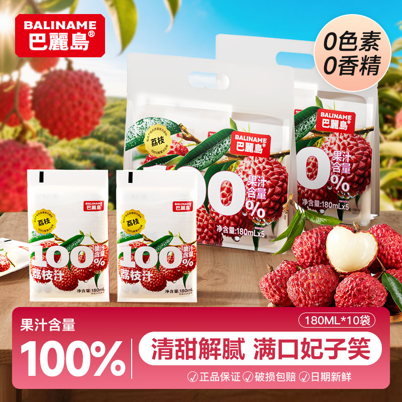 巴丽岛100%荔枝汁饮品秋冬便携健康果汁清爽解腻运动营养饮品