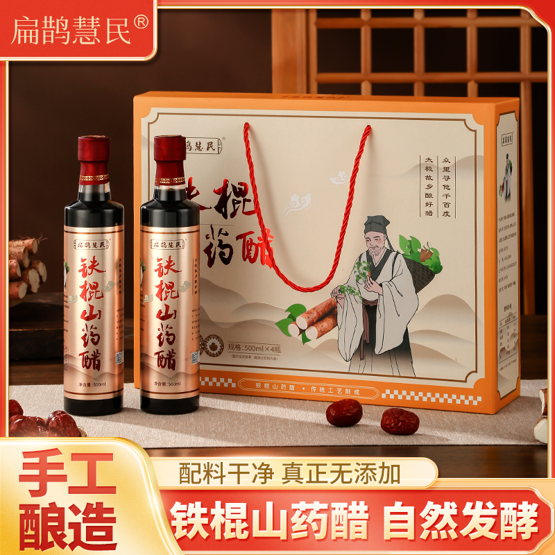 温县铁棍山药醋 香醋