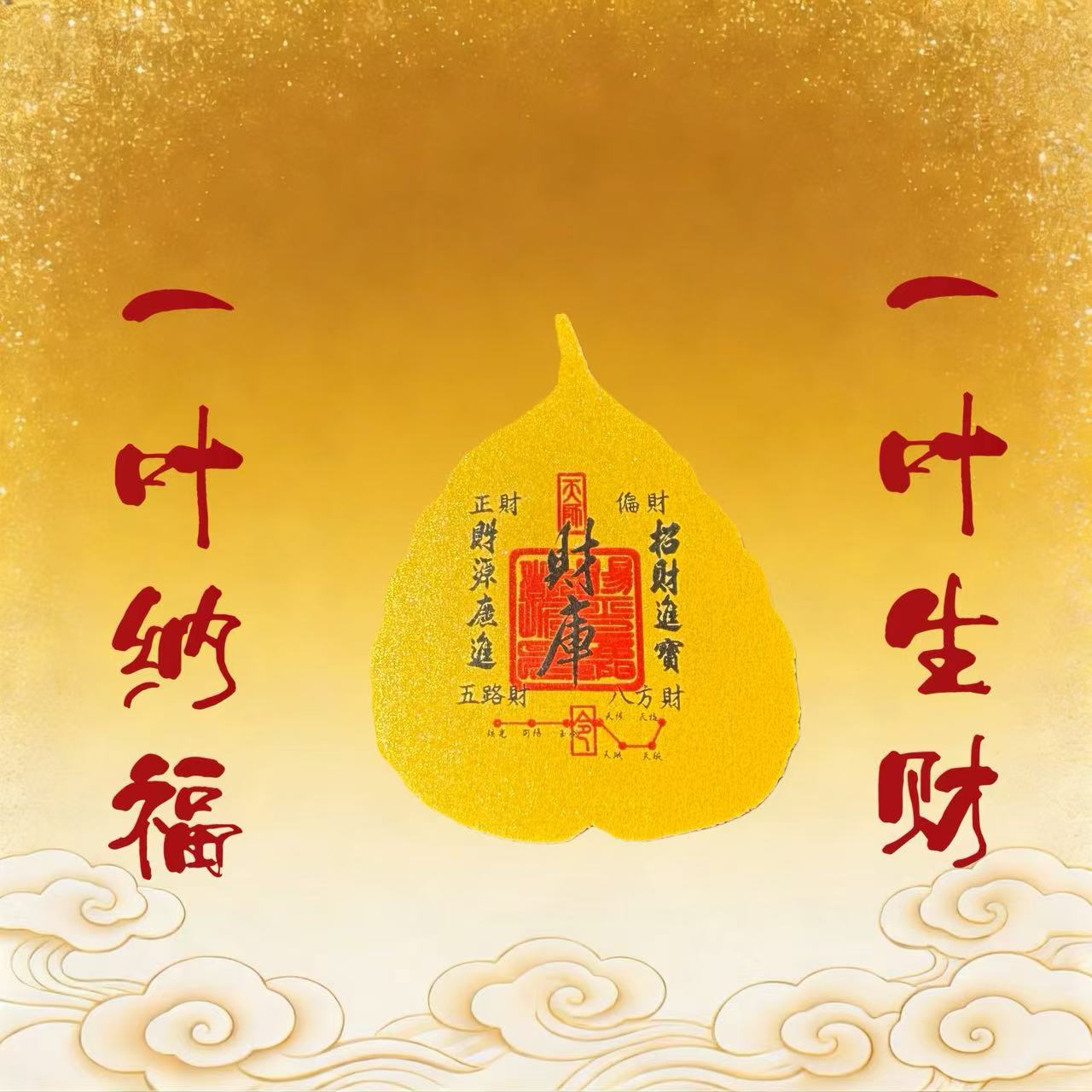 【正品高品质】一叶生财纸叶手机装饰放手机壳里纸叶子书签纸5*6cm