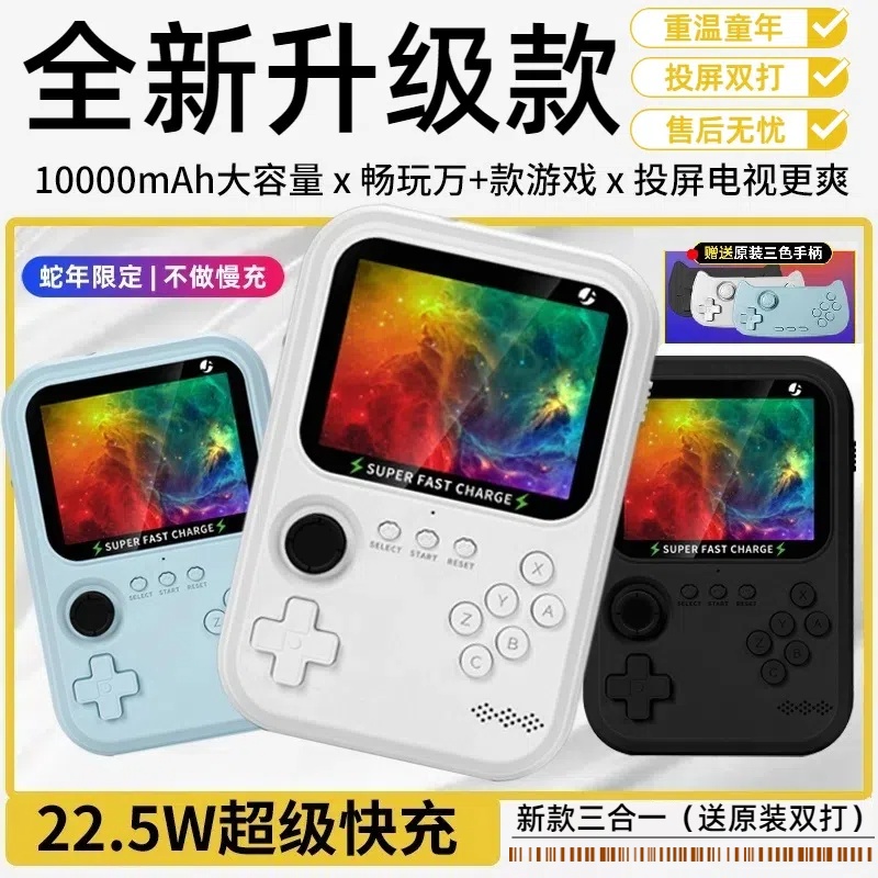 【送原装摇杆手柄】22.5W超级快充掌机游戏机10000毫安升级游戏ZR