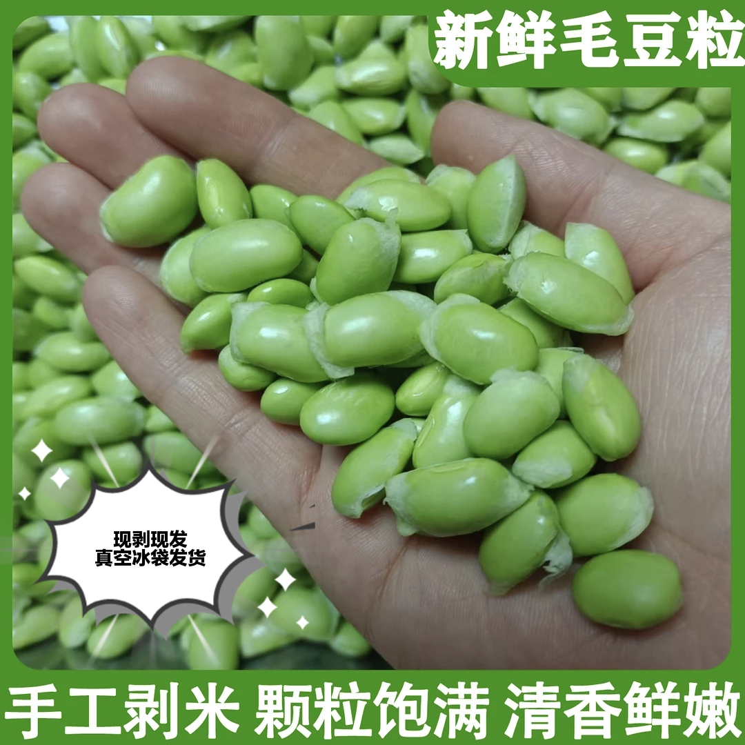 新鲜农家手剥邳州毛豆仁大粒去壳嫩毛豆米现剥现发当季保鲜发货