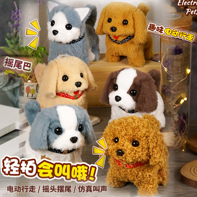 儿童玩具狗狗会走路会叫仿真电动毛绒玩偶小狗狗男孩女孩礼物宠物