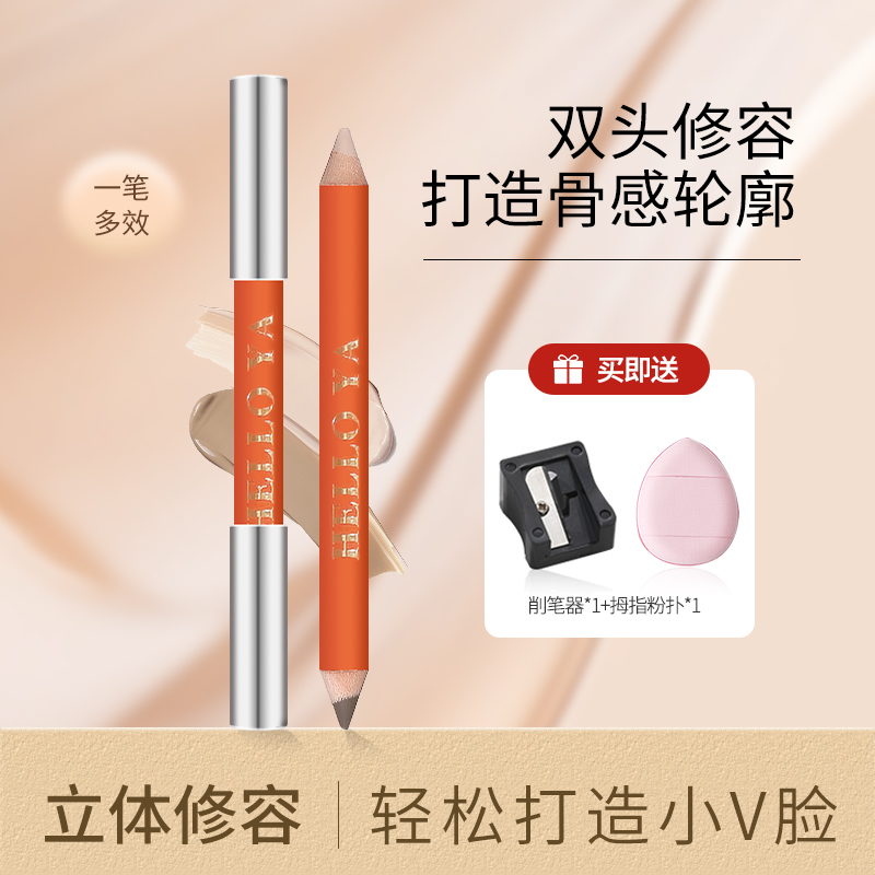 【送粉扑+削笔器】helloya双头修容笔女侧影阴影修饰水泥棒高光笔