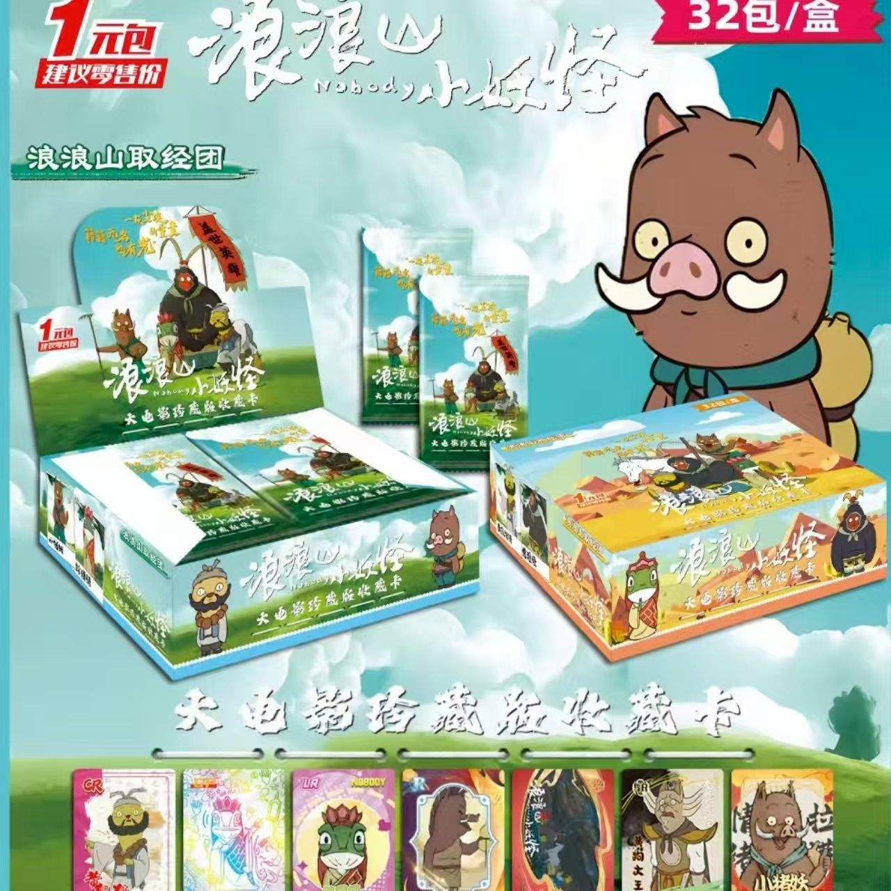 浪浪山小妖怪Q版电影周边小卡片卡通可爱小猪妖卡牌创意儿童玩具