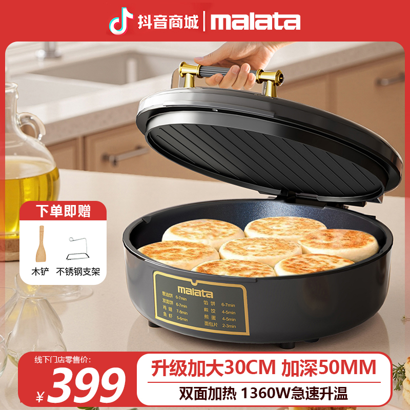 【Malata万利达集团】新款电饼铛加大加深双面加热烤肉烤串煎烤一体