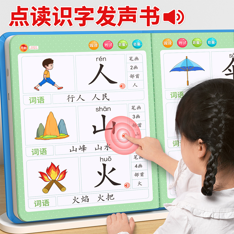 儿童识字有声书点读机幼儿园认字发声书早教学习机读书笔启蒙读物