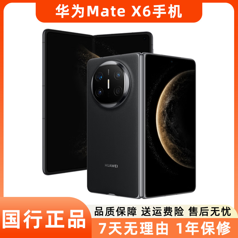 95新 Huawei/华为 Mate X6二手手机折叠屏玄武架构 鸿蒙大屏AI