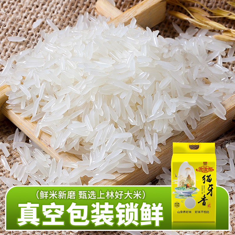 正宗广西壮乡上林猫牙王大米长粒真空包装锁鲜清香软糯蒸煮皆宜新