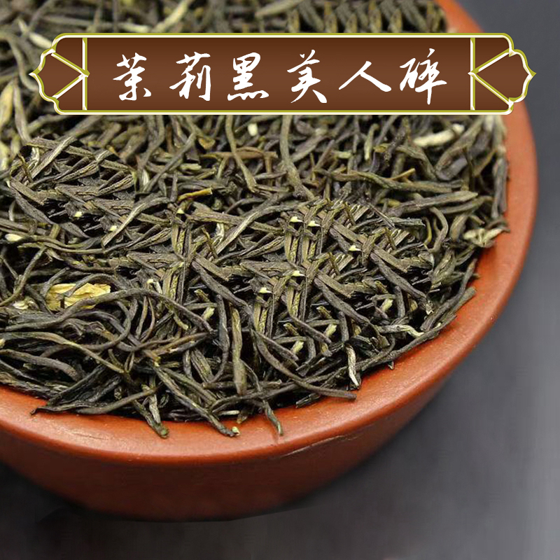 【清新木茗】茉莉花茶茉莉黑美人碎袋装高端茶浓香奶泡高山茶高定款