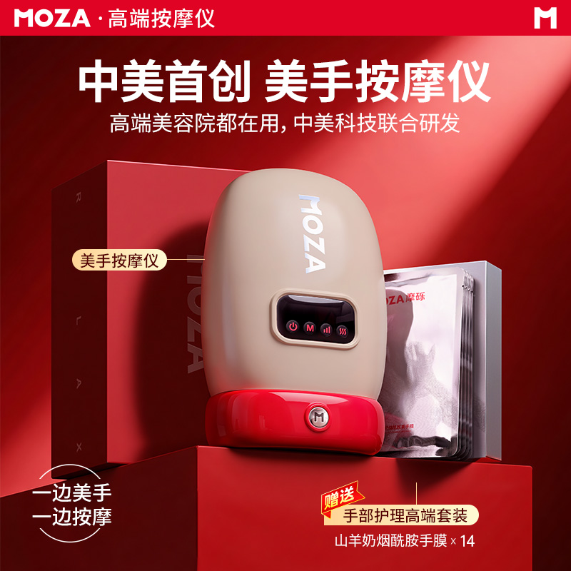 MOZA美手按摩器手指手腕加长升级指压揉捏按摩仪器机械式语音