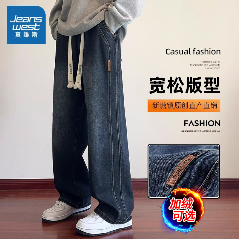 真维斯复古男士牛仔裤冬季宽松直筒裤秋冬新款潮牌松紧腰阔腿长裤
