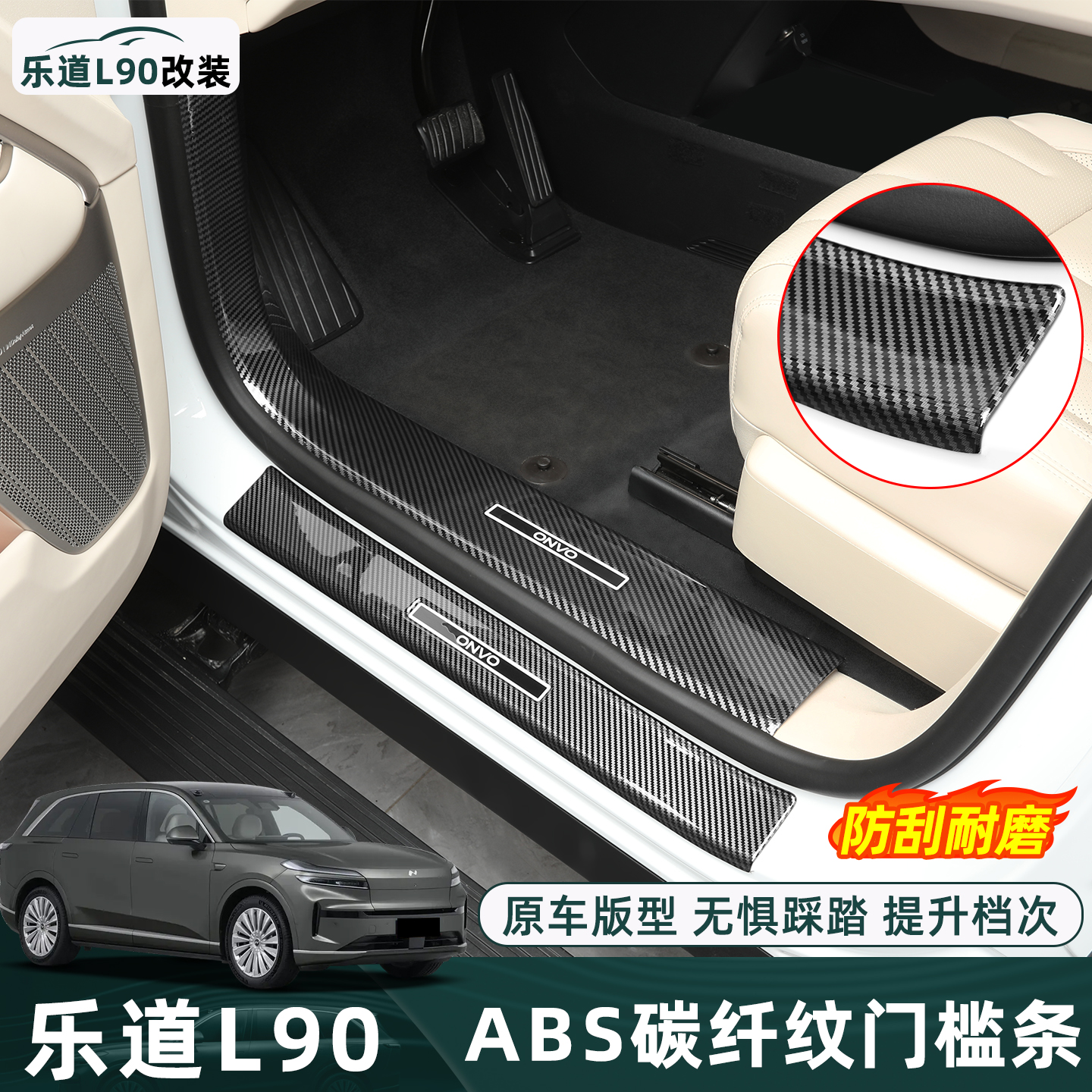 适用于乐道L90专用门槛条abs迎宾踏板碳纤纹脚踏板防踢板装饰改装