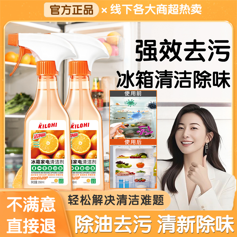 冰箱清洁剂强力去油污渍除霉菌去味消臭李斯特菌烤箱微波炉清洗剂