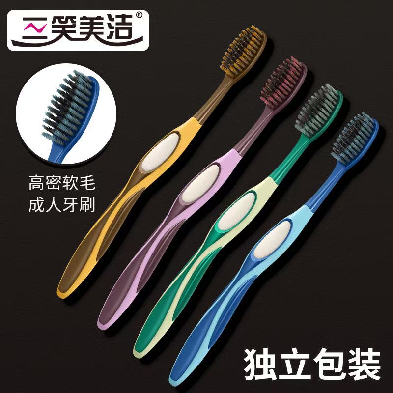三笑美洁 【10支装】 高档软毛成人牙刷独立包装家庭学生装高密刷丝