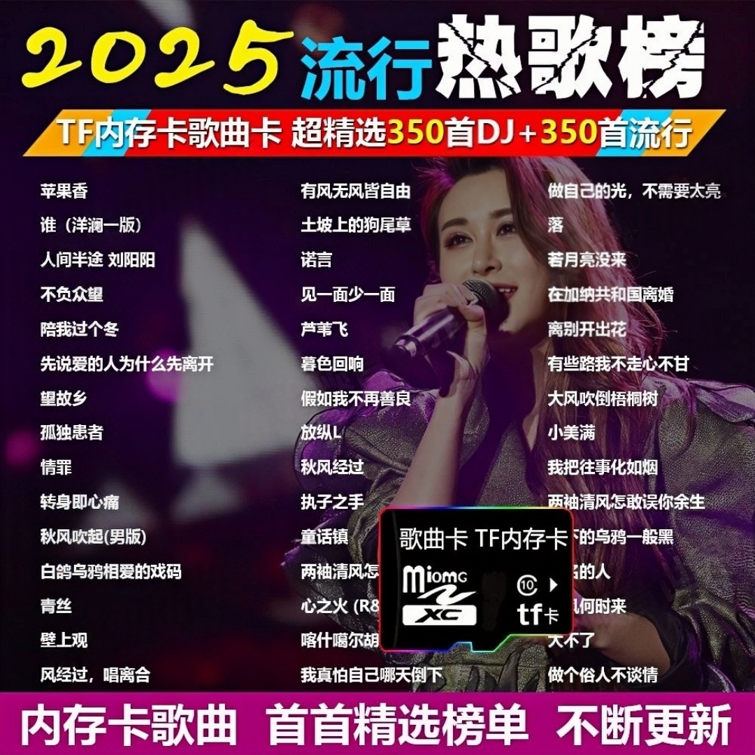 2025高品质无损音乐内存卡全新抖音火爆流行热门伤感情歌SD/TF卡