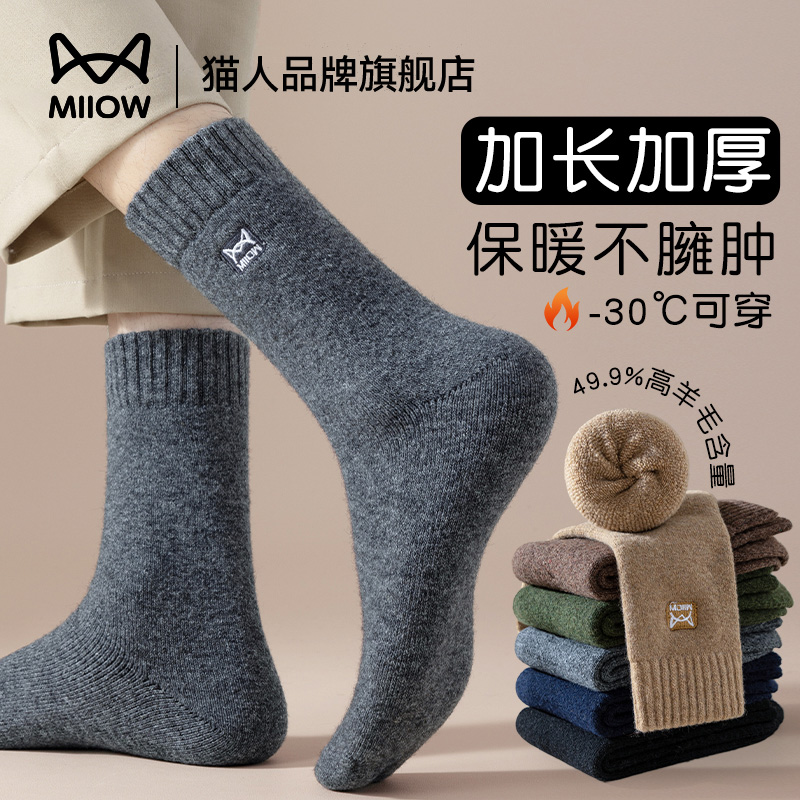 猫人羊毛袜子男款秋冬季加绒加厚中筒羊绒袜加长保暖男士冬天棉袜