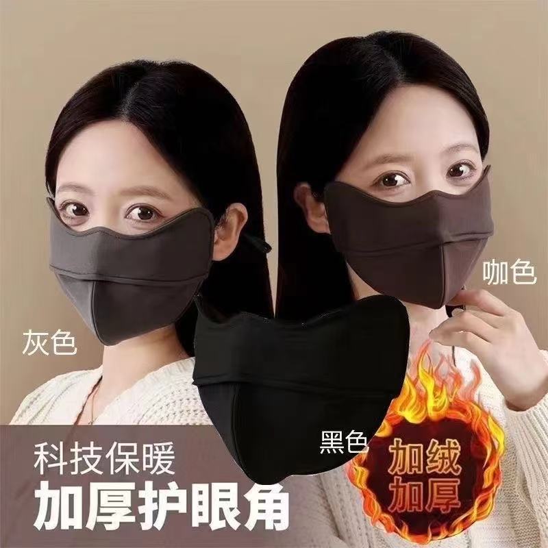 【2个装】冬款防寒保暖口罩5D立体修容护眼角男女保暖防风保暖套装