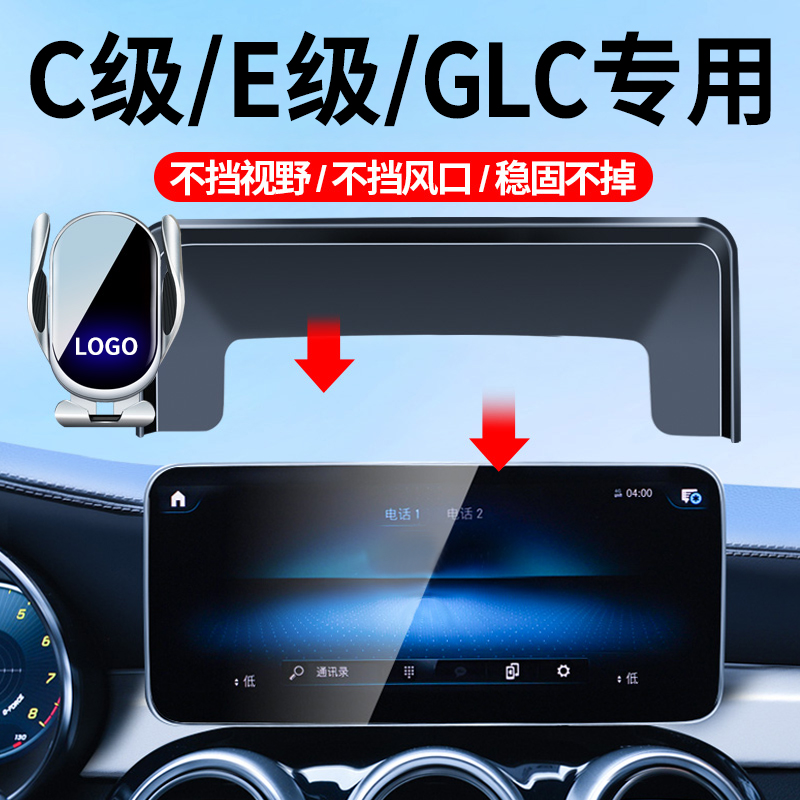 适用于奔驰C260L/E300L车载手机支架GLC260/300L专车防抖导航支架
