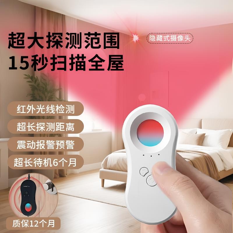 YLSEN悦朗森推荐摄像头智能探测仪酒店防偷摄神器防红外线检测器