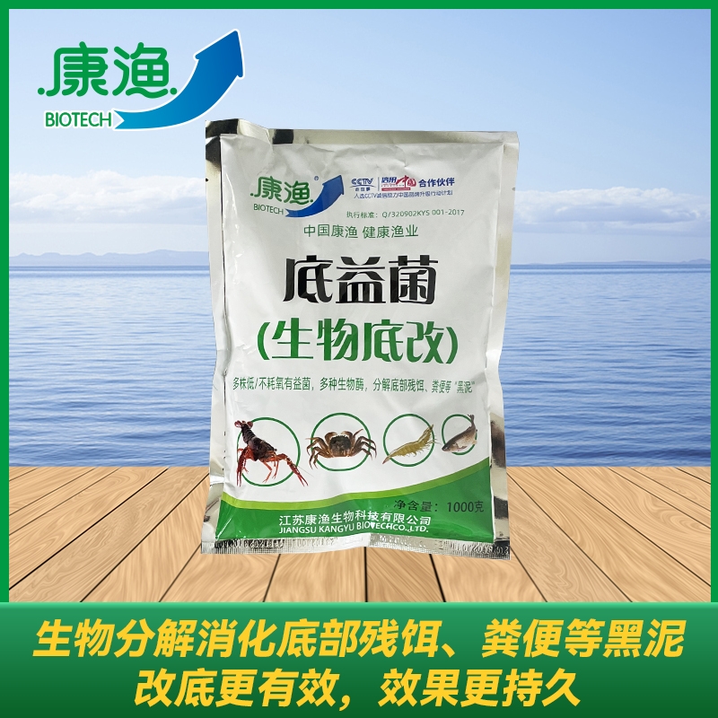 水产养殖康渔底，有益菌，水产，养殖分解残饵粪便，买一赠一