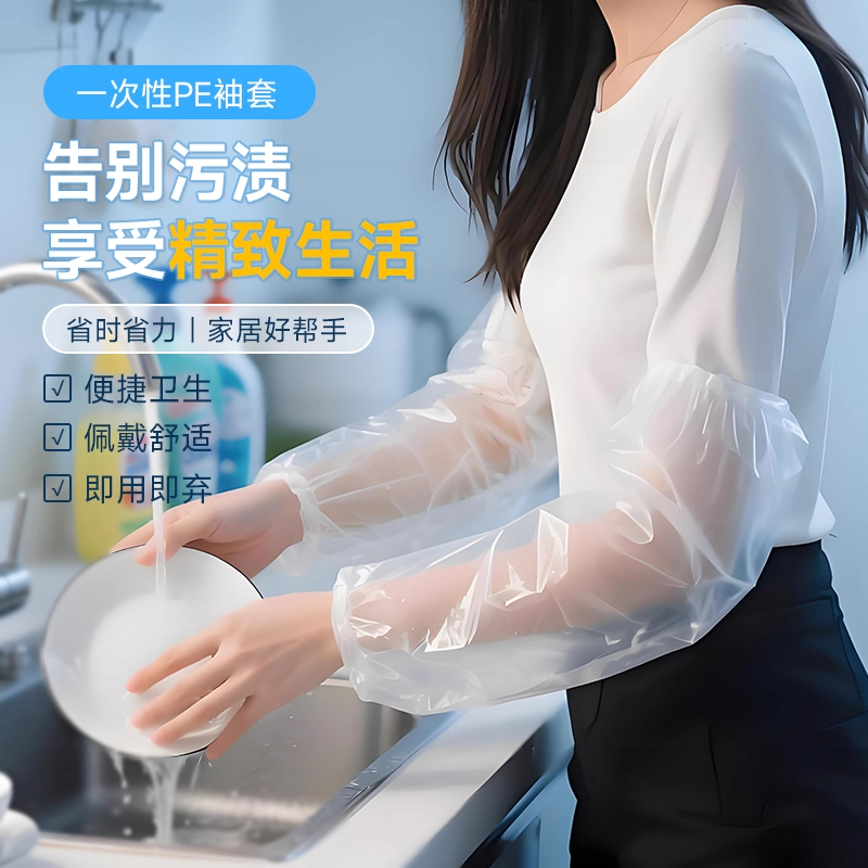 100只一次性套袖塑料加厚防水透明厨房工作成人护袖袖套加长袖口