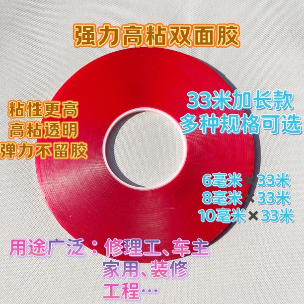修车家用强力高粘双面胶亚克力粘接双面胶强力不留痕强粘灰胶