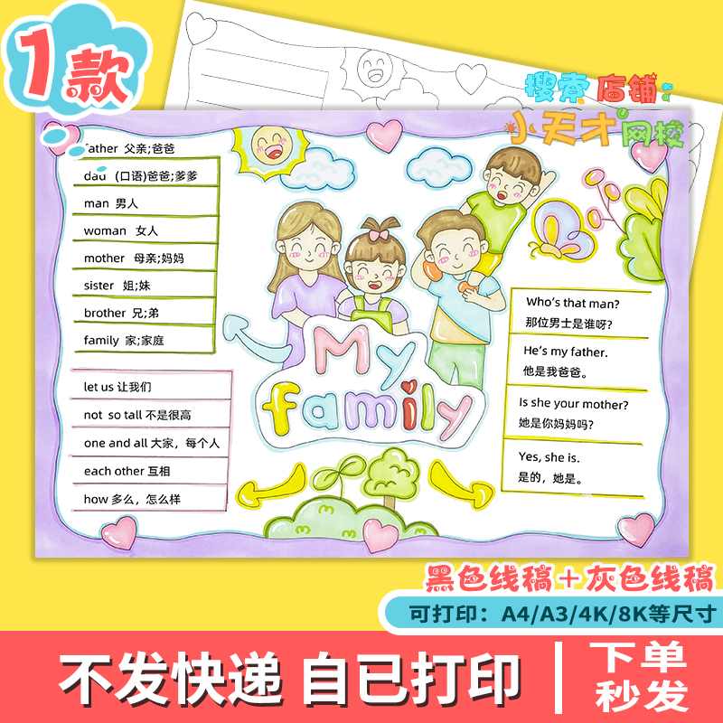 我的家人英语三年级下册第二单元英语思维导图线稿黑白电子手抄报
