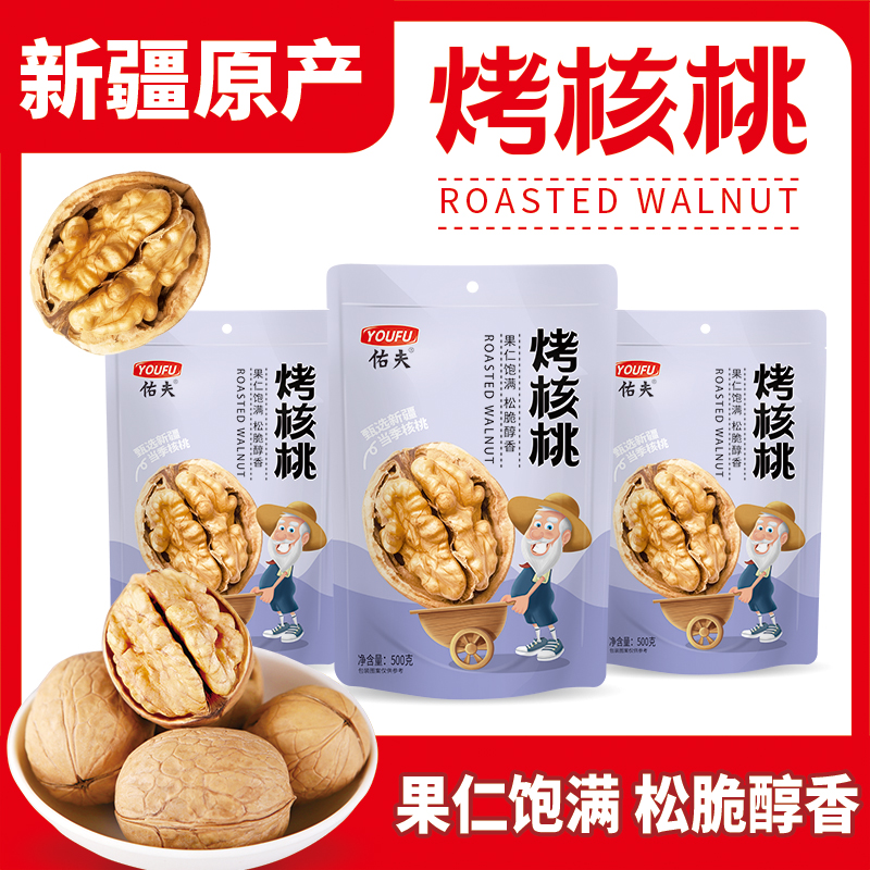 【净重1斤】佑夫新疆手剥薄皮烤核桃500g手捏即开饱满营养坚果特产