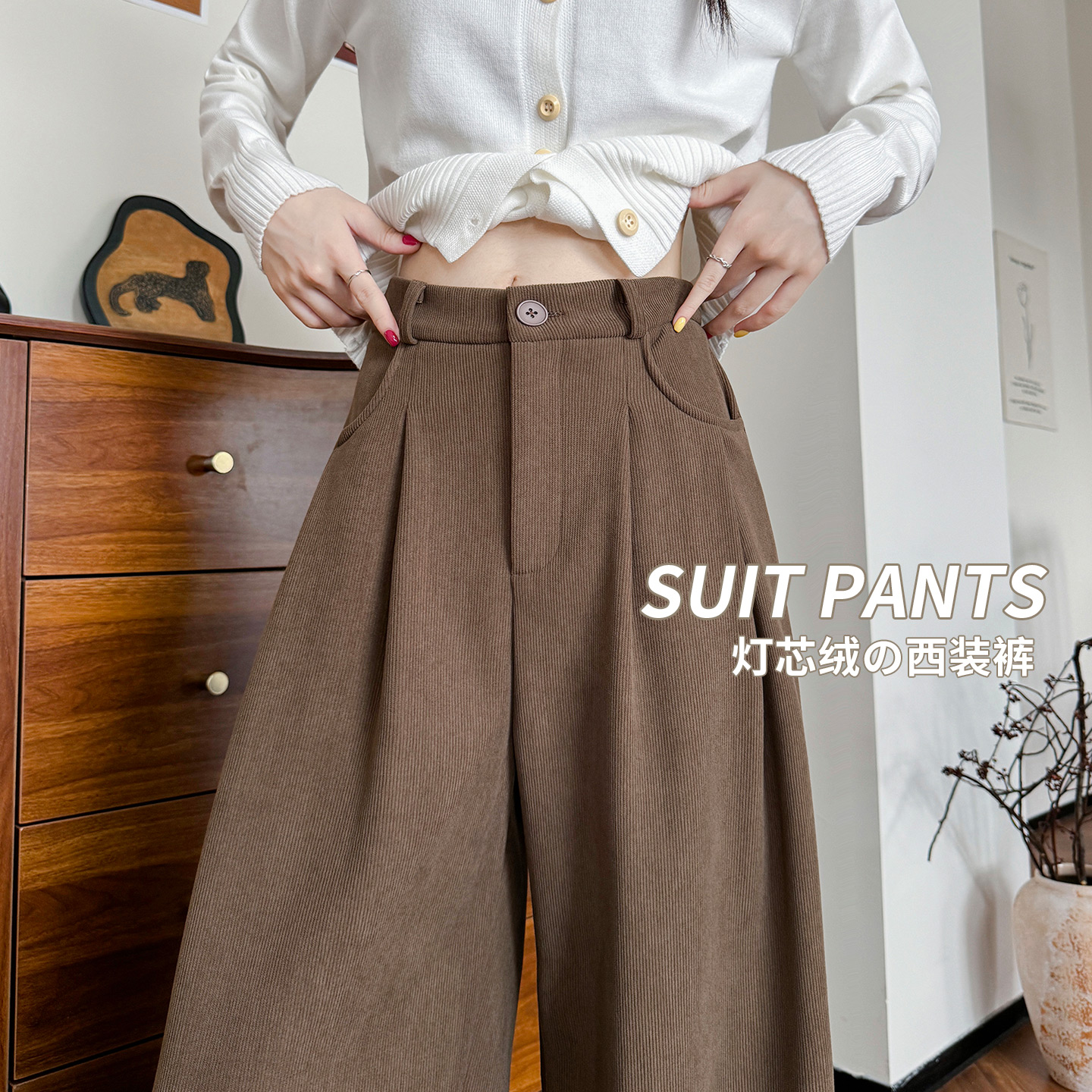 咖啡色小众灯芯绒西装裤2025秋季休闲慵懒风宽松高腰直筒裤子女