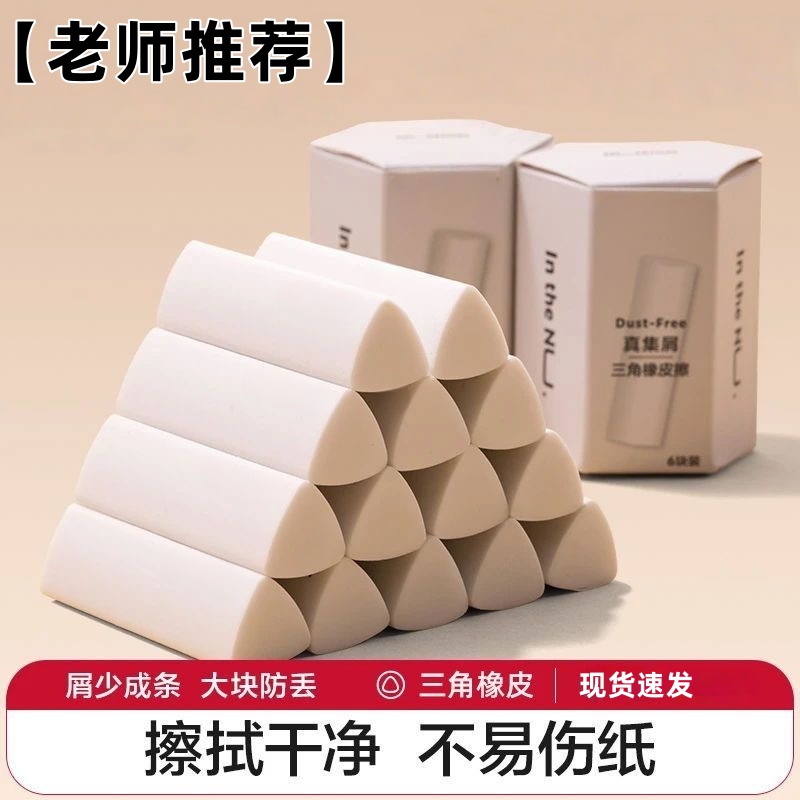 三角橡皮擦少屑无痕擦字成线柔软回弹小学生专用擦字成线净橡皮擦