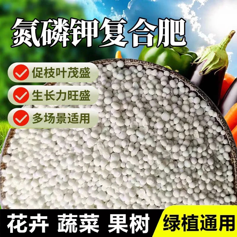 复合有机肥磷肥钾肥花肥料花卉盆栽蔬菜果树化肥通用氮磷钾缓释肥