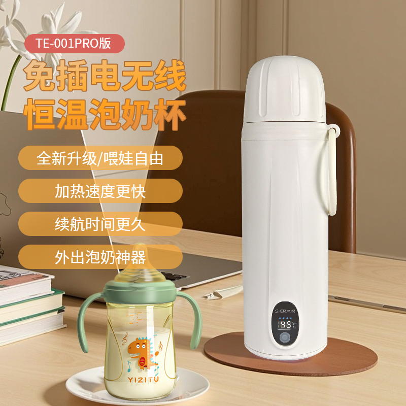 无线便捷式调奶器保温恒温水杯婴儿温奶冲奶外出泡奶神器车载便携