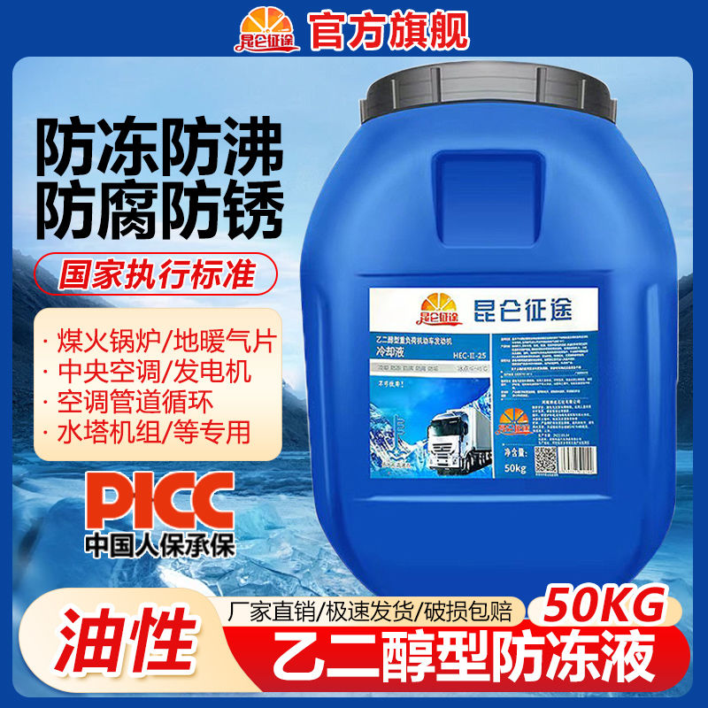 地暖防冻液-45度绿色中央空调空气能锅炉暖气专用防冻液大桶通用