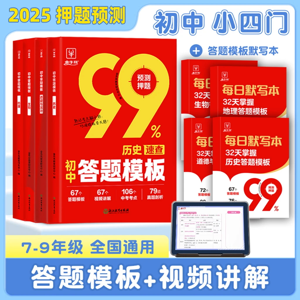 初中小四门答题模板政史地生考点速记会考中考总复习
