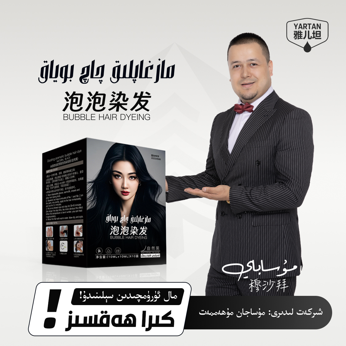 【YARTAN泡泡染发液(自然黑)】يارتەن مازغاپلىق چاچ بۇياق