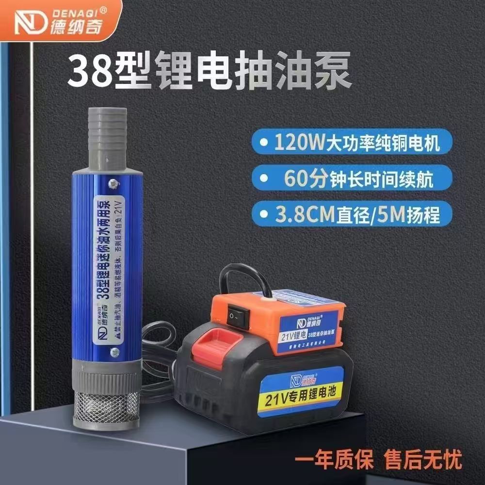 德纳奇38型锂电抽油泵便携式加油泵套装柴油泵电动