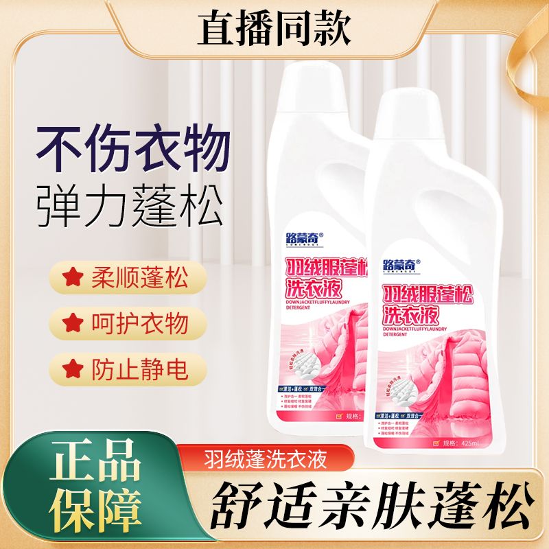 羽绒服蓬松洗衣液去黄去油去渍去污洗衣防结块专用柔软亲肤保暖