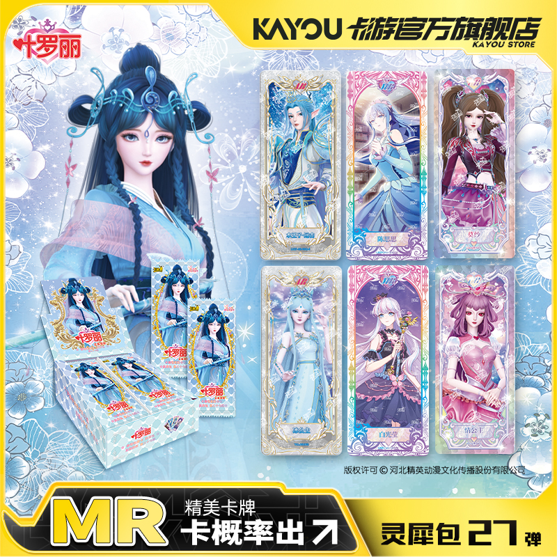 卡游叶罗丽卡片魔法包灵犀包第27弹正版MR小卡动漫周边卡牌收藏册