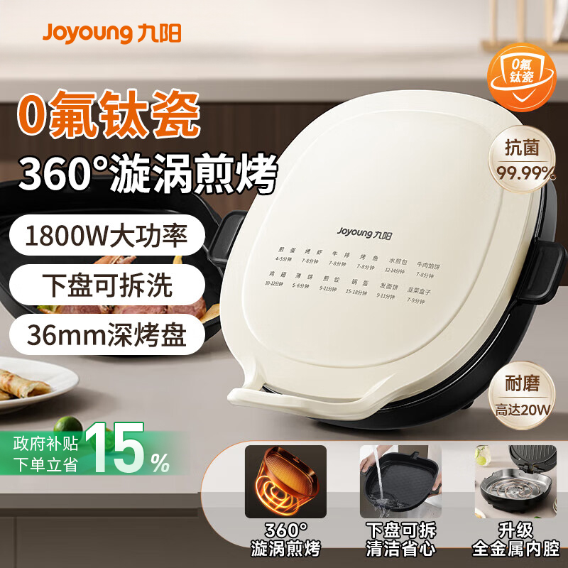 九阳电饼铛家用双面加热电饼档加深加大新款钛瓷烙饼煎饼锅烹饪机