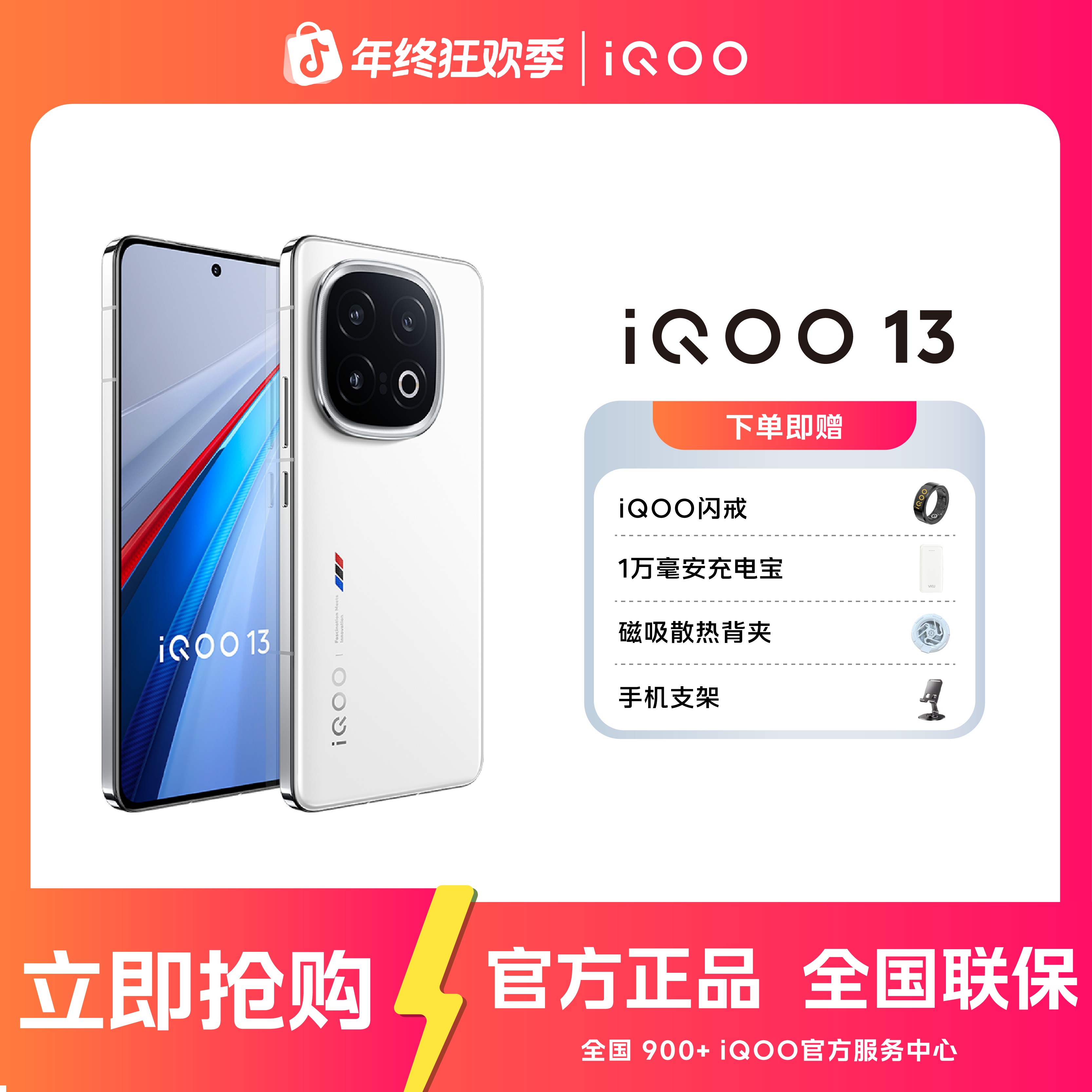 【达人专属】 iQOO13 5G手机骁龙8至尊版