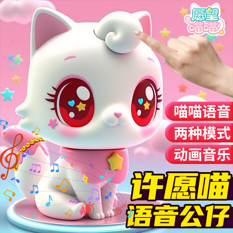 愿望喵喵语音公仔4会说话5的许愿喵6儿童7爆款玩偶8过家家9玩具10