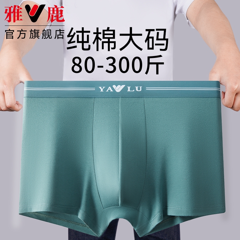 雅鹿纯棉大码男士内裤男款全棉加大加肥佬四角短裤头男生平角裤衩