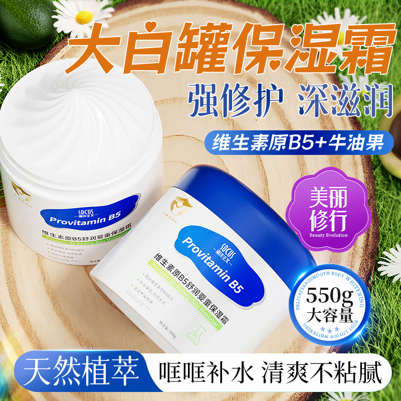 【老爸共创✅补水大白罐】维生素B5补水保湿舒缓润肤面霜高级护肤品.