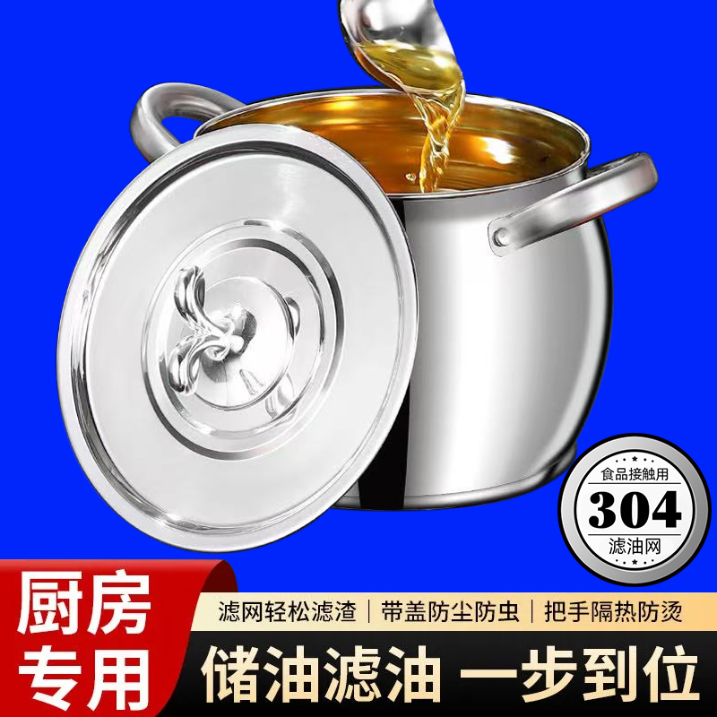 【赠送中】食品不锈钢带滤网桶双耳锅加厚带盖家用大号猪油罐子夫人