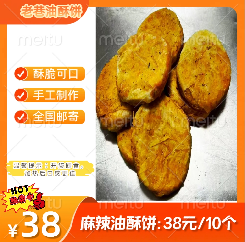 阎良特色小吃——10个麻辣油酥饼（匠心制作）