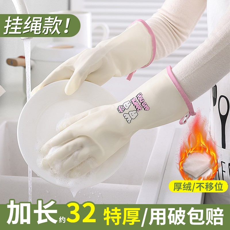 丁腈洗碗手套女加绒家务清洁厨房耐用型防水橡胶皮洗衣服刷碗加厚