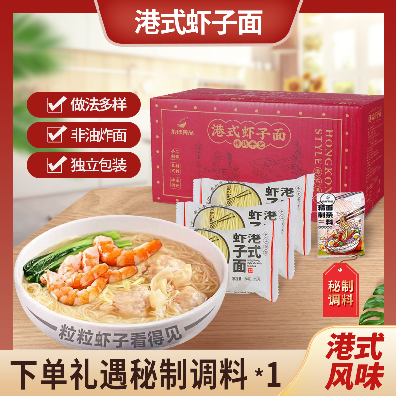佑伴正宗港式虾子面非油炸广式云吞竹升手工细捞面拌面条速食拉面