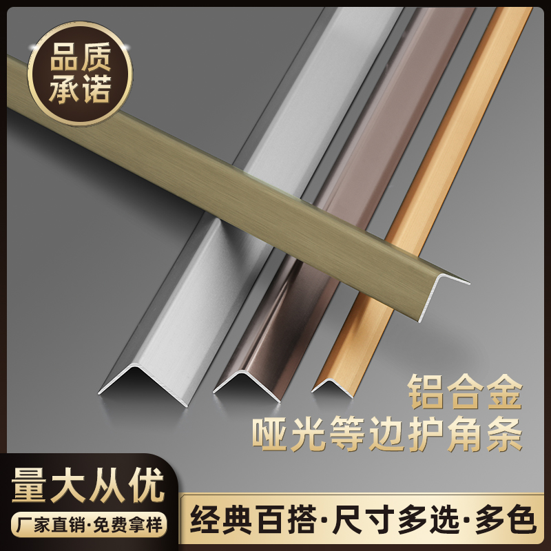 铝合金等边收边条金属直角条包边瓷砖阳角木地板收口钛金装饰线条