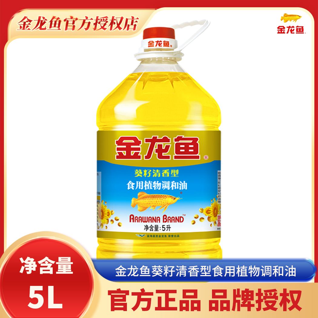 【5L】金龙鱼葵花籽清香型食用植物调和油适合家庭家用食用油大桶