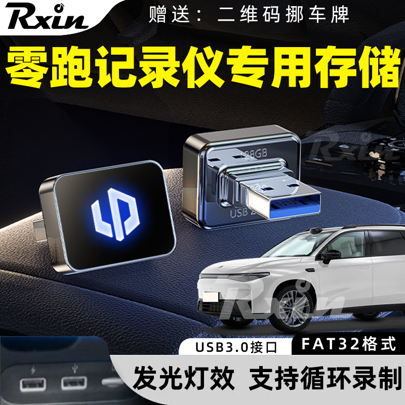 适用零跑记录仪存储盘零跑C16/C11/T03全系通用行驶视频存储盘